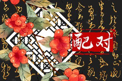 命宫卦象与东西四命