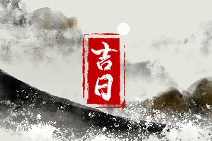 日子万年历 今日万年历 万年历 万年历老黄历对照表
